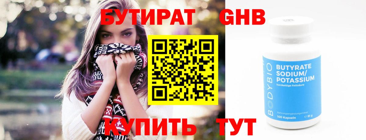 БУТИРАТ 99% Муром