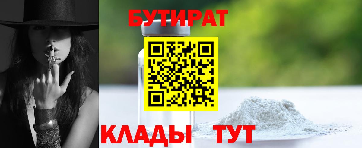 Муром  БУТИРАТ GHB  Бутират  Вход с VPN 