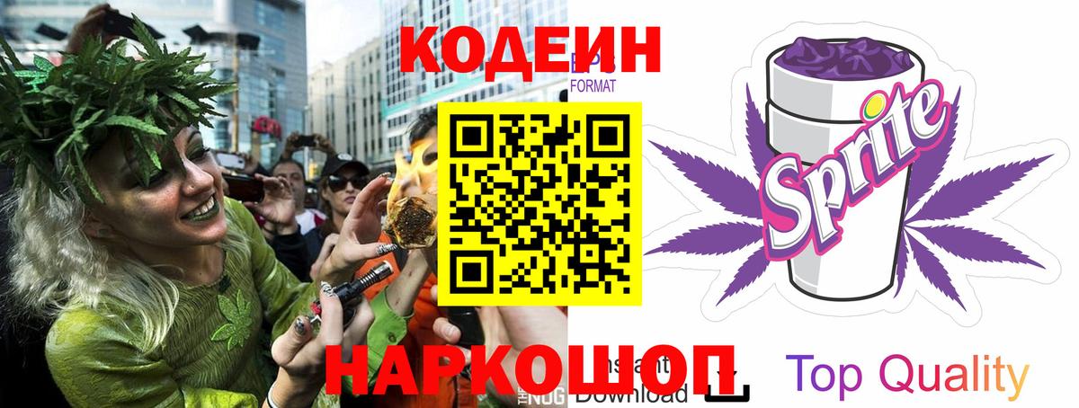 Муром  где купить   Вход с VPN  Codein Purple Drank 