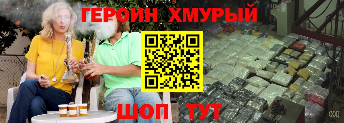 ГЕРОИН белый  Вход с VPN  Муром 