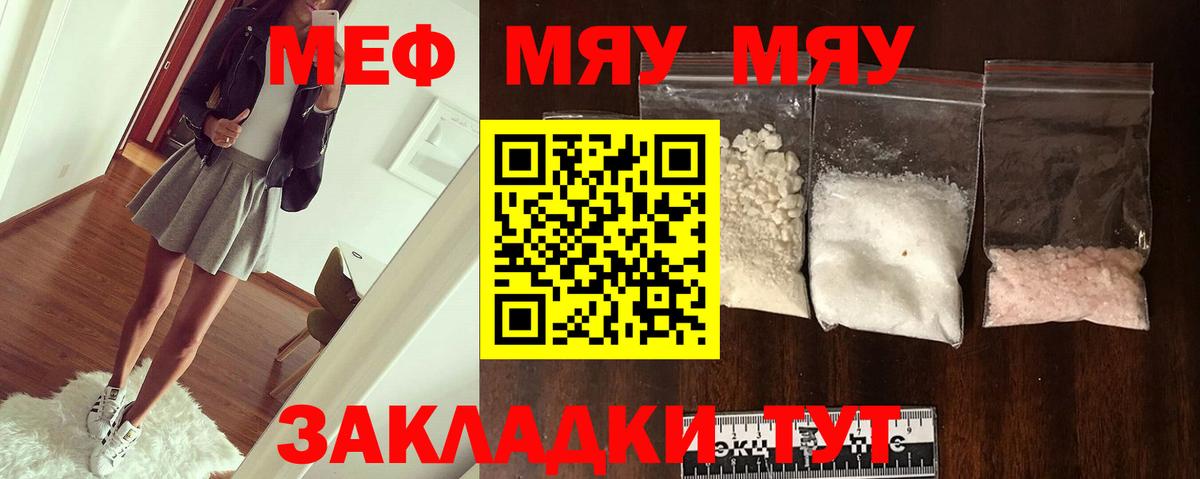 МЯУ-МЯУ  Меф  Вход с VPN  Муром  МЕФ мука  МЯУ-МЯУ 4 MMC 