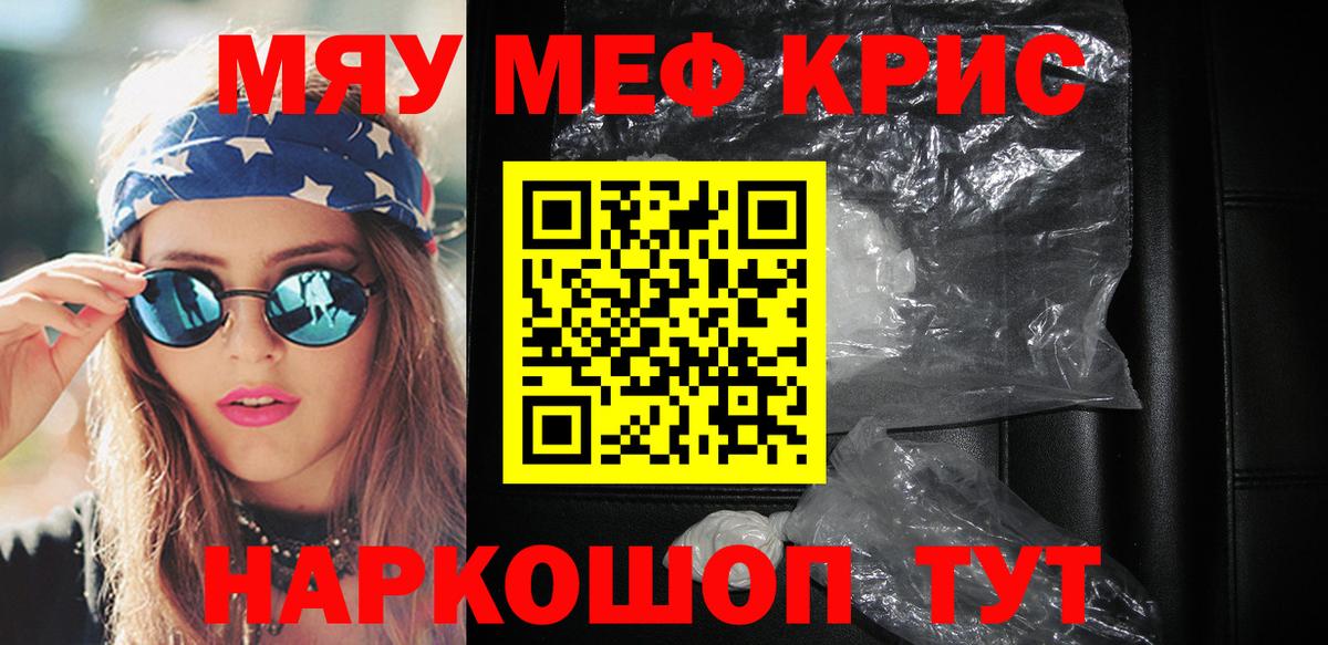 Меф мяу мяу  Муром