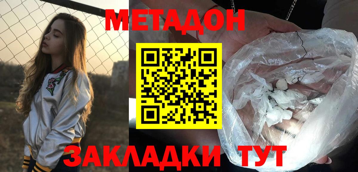 Метадон кристалл Муром
